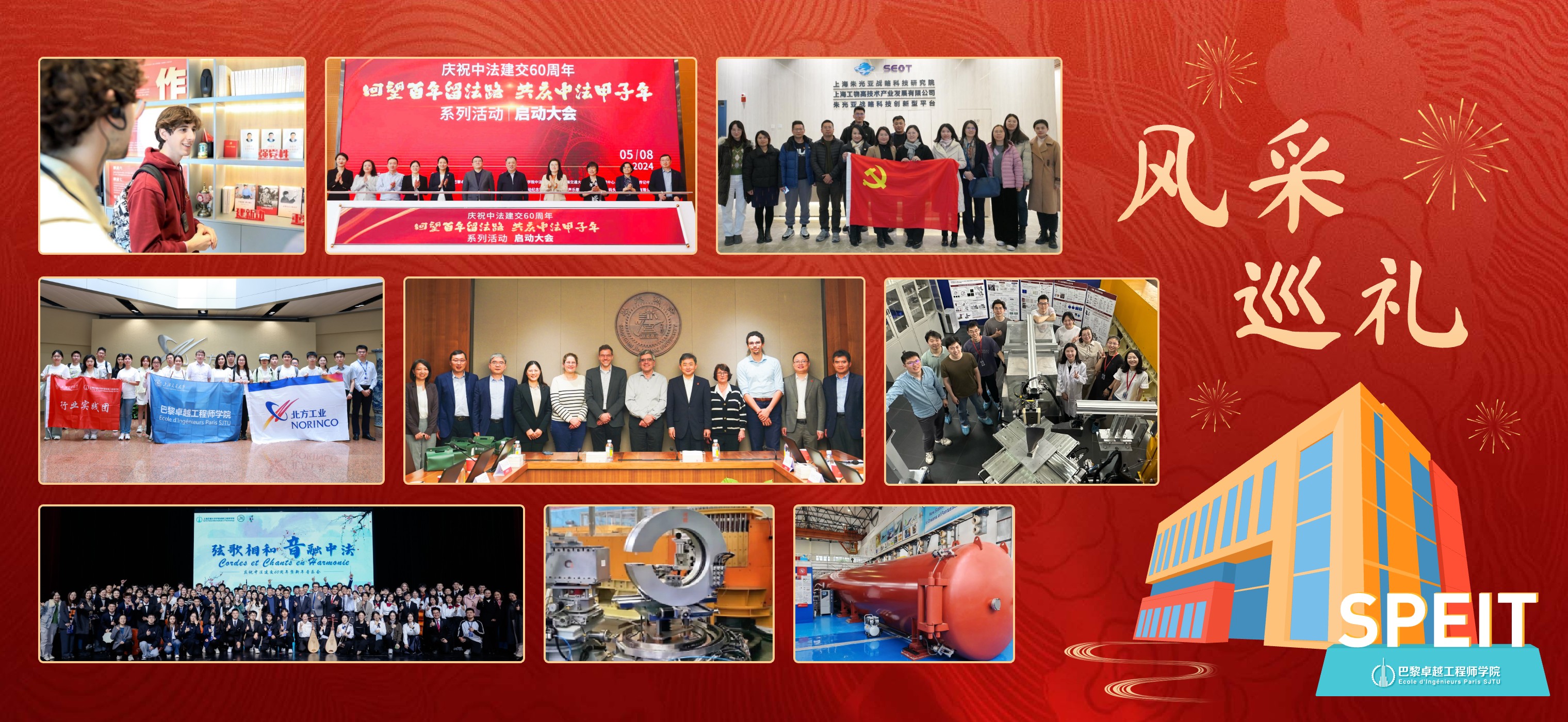 [风采巡礼]巴黎卓越工程师学院：党建引领 筑梦卓越，努力建设世界一流的国际化卓越工程师学院